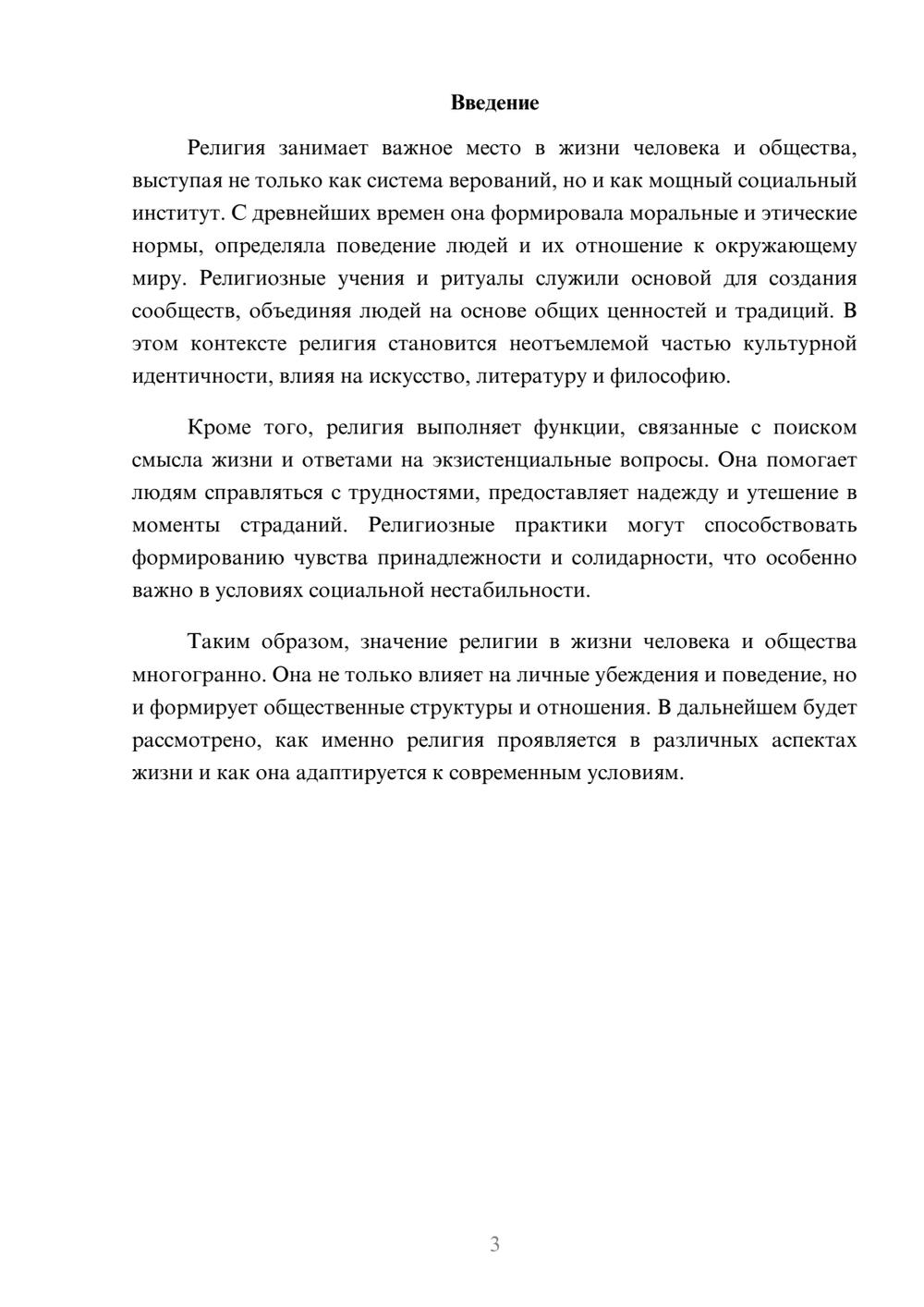 Предпросмотр реферата 3