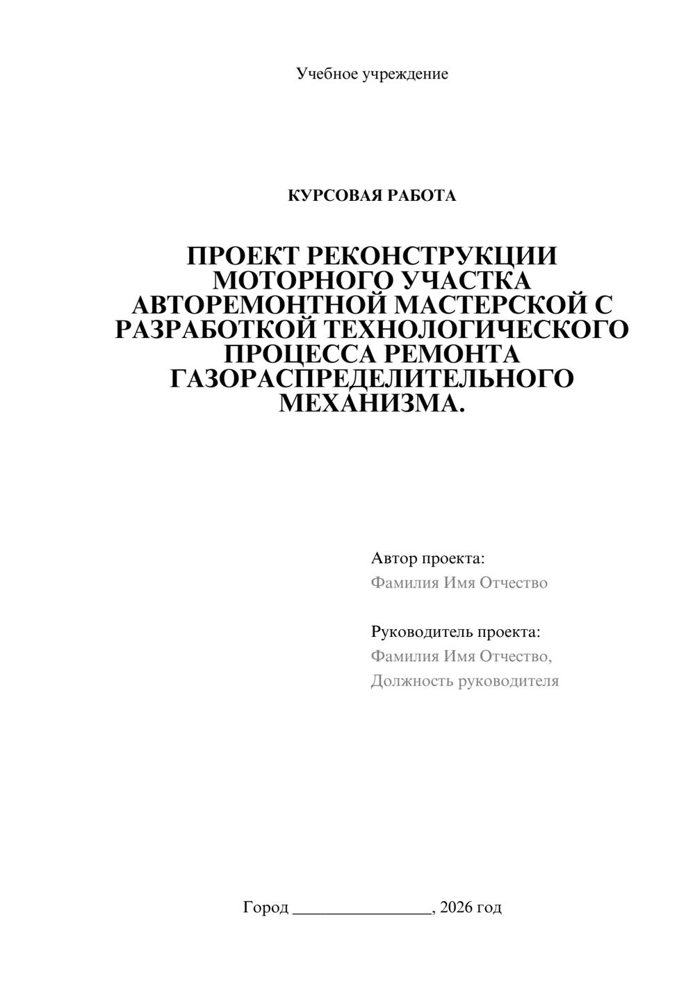 Предпросмотр курсовой работы 1