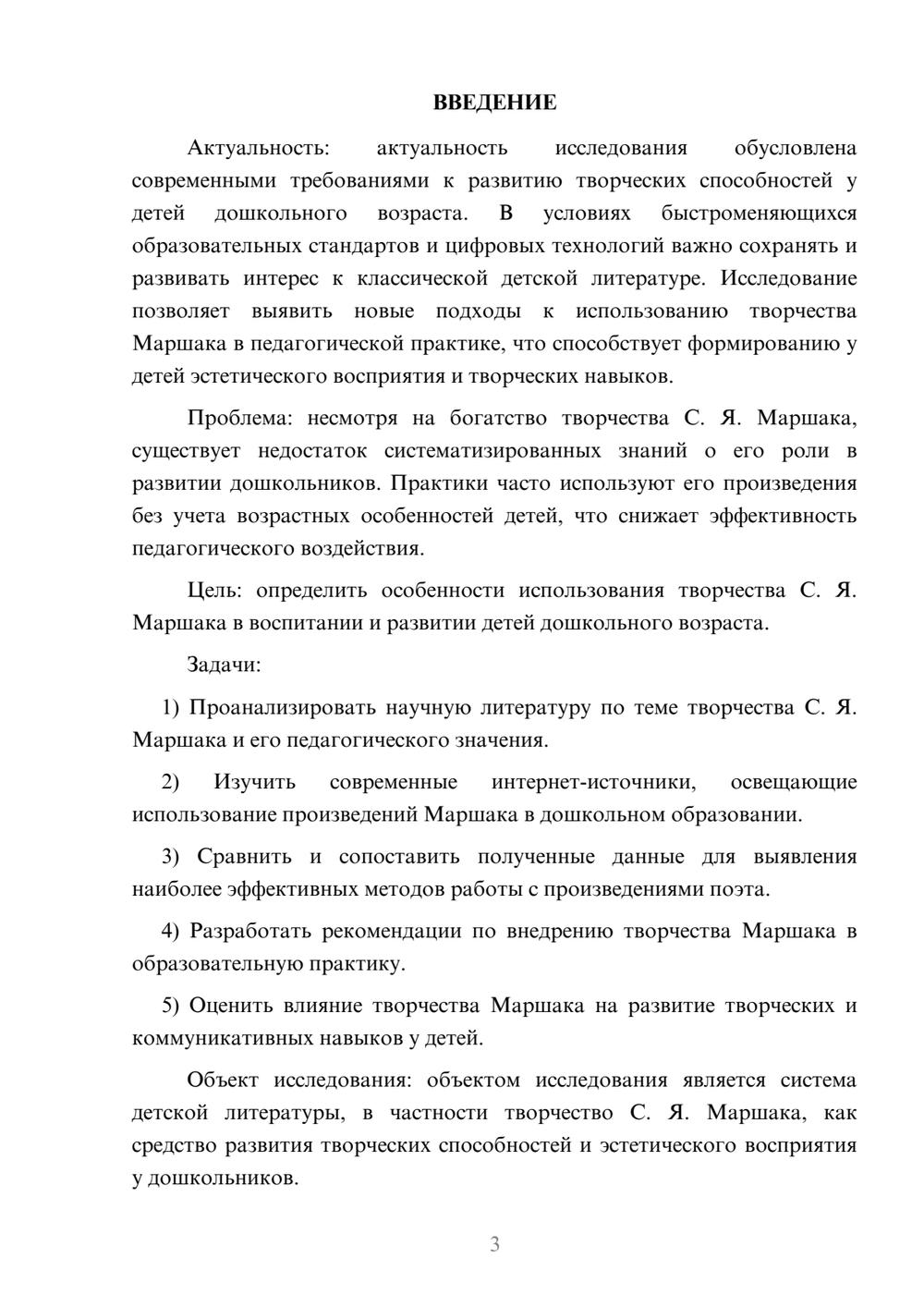 Предпросмотр курсовой работы 3