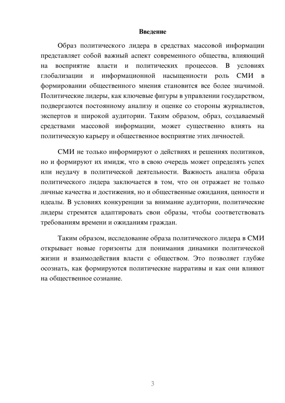 Предпросмотр реферата 3
