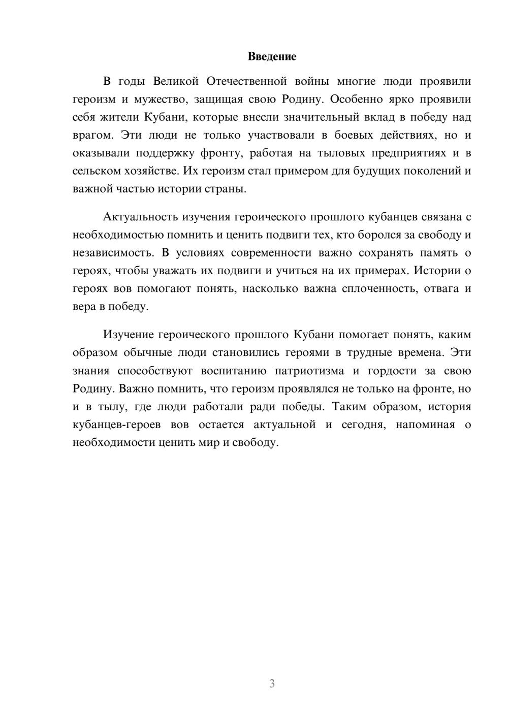 Предпросмотр доклада 3