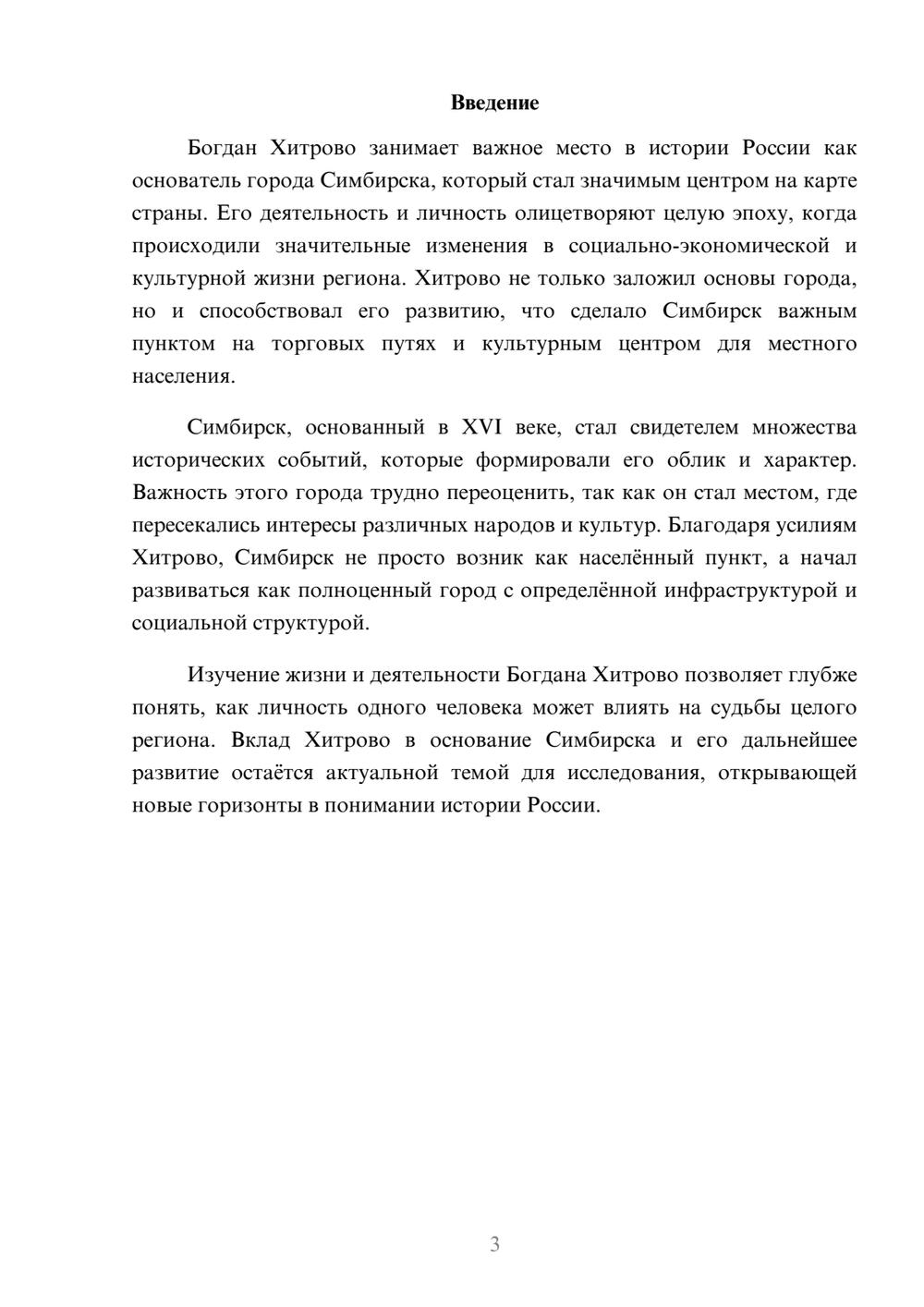Предпросмотр реферата 3