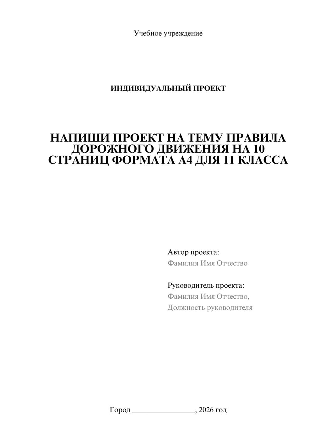Предпросмотр проекта 1