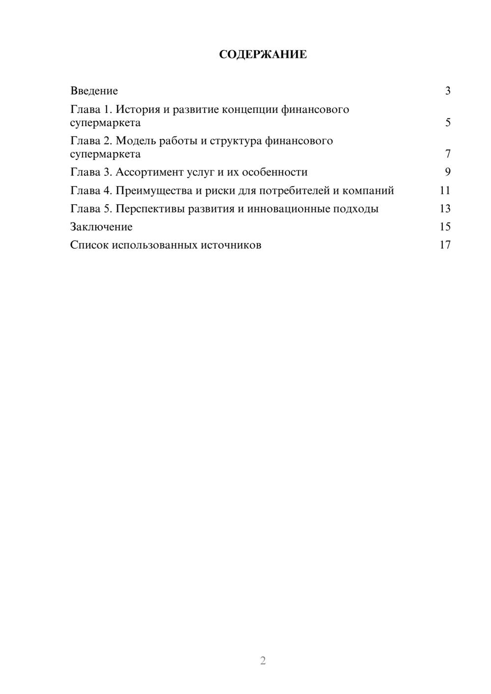 Предпросмотр реферата 2