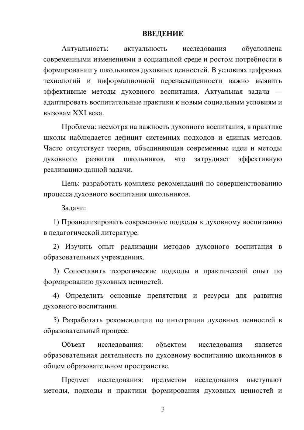 Предпросмотр курсовой работы 3