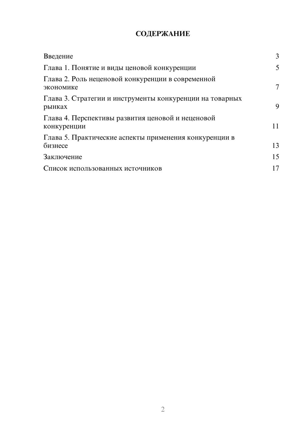 Предпросмотр реферата 2