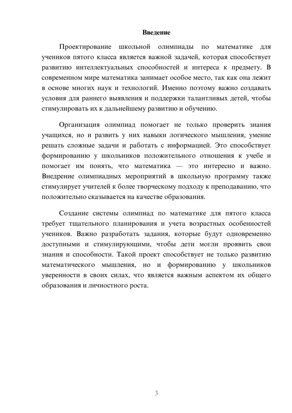 Предпросмотр доклада 3