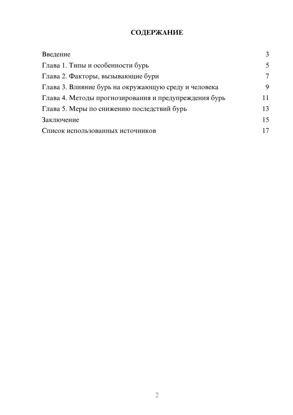 Предпросмотр реферата 2