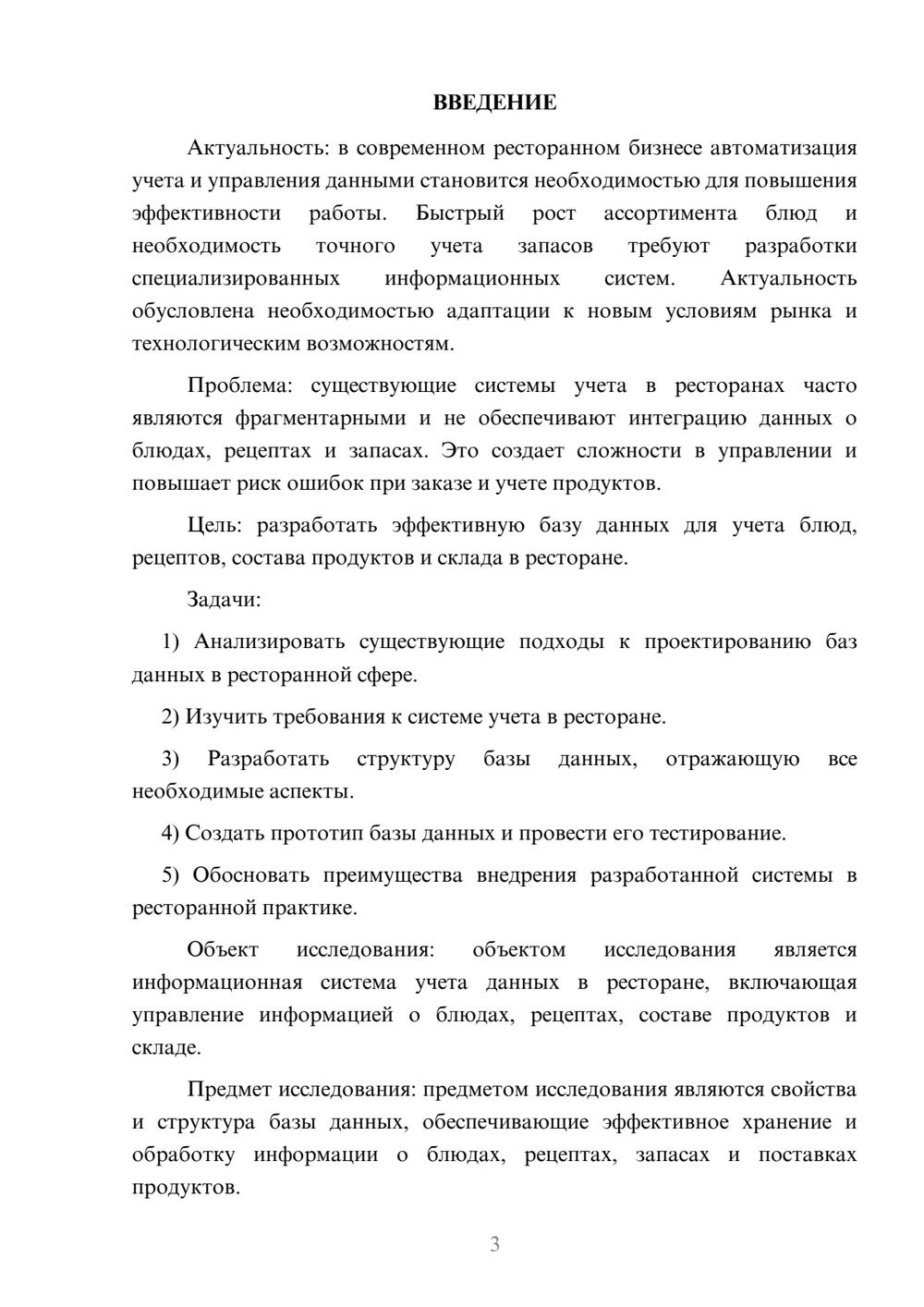 Предпросмотр курсовой работы 3
