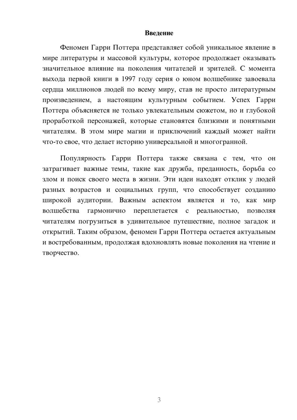 Предпросмотр реферата 3