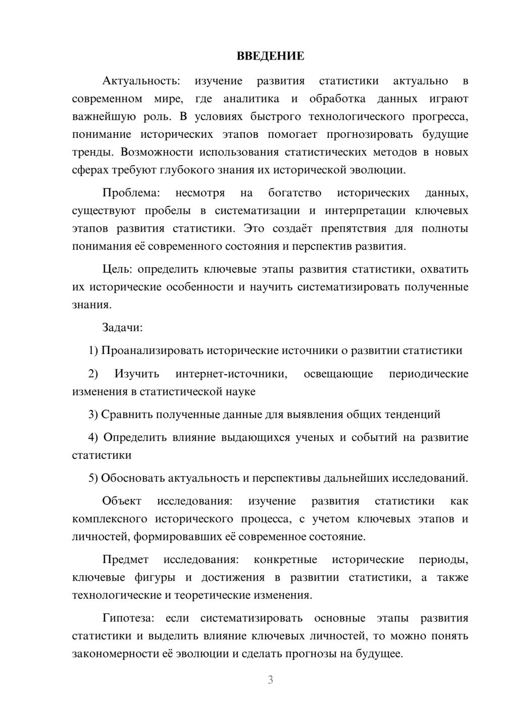Предпросмотр курсовой работы 3