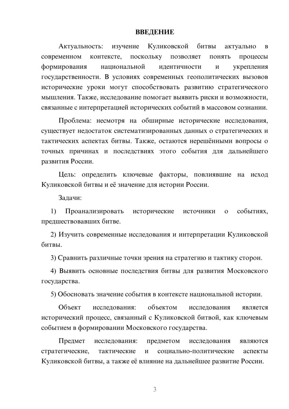Предпросмотр курсовой работы 3