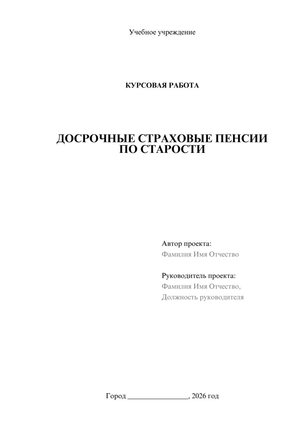 Предпросмотр курсовой работы 1