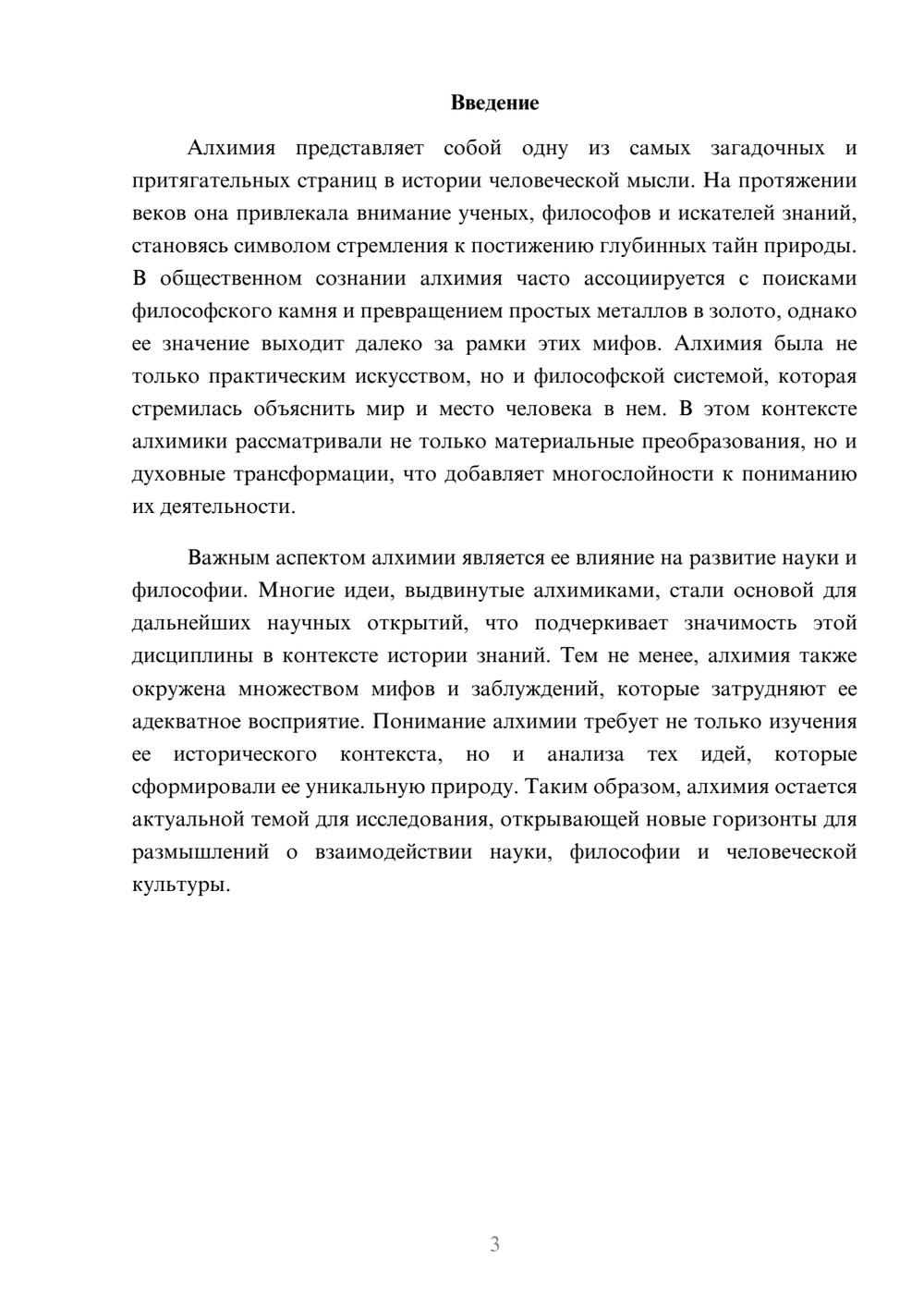 Предпросмотр реферата 3