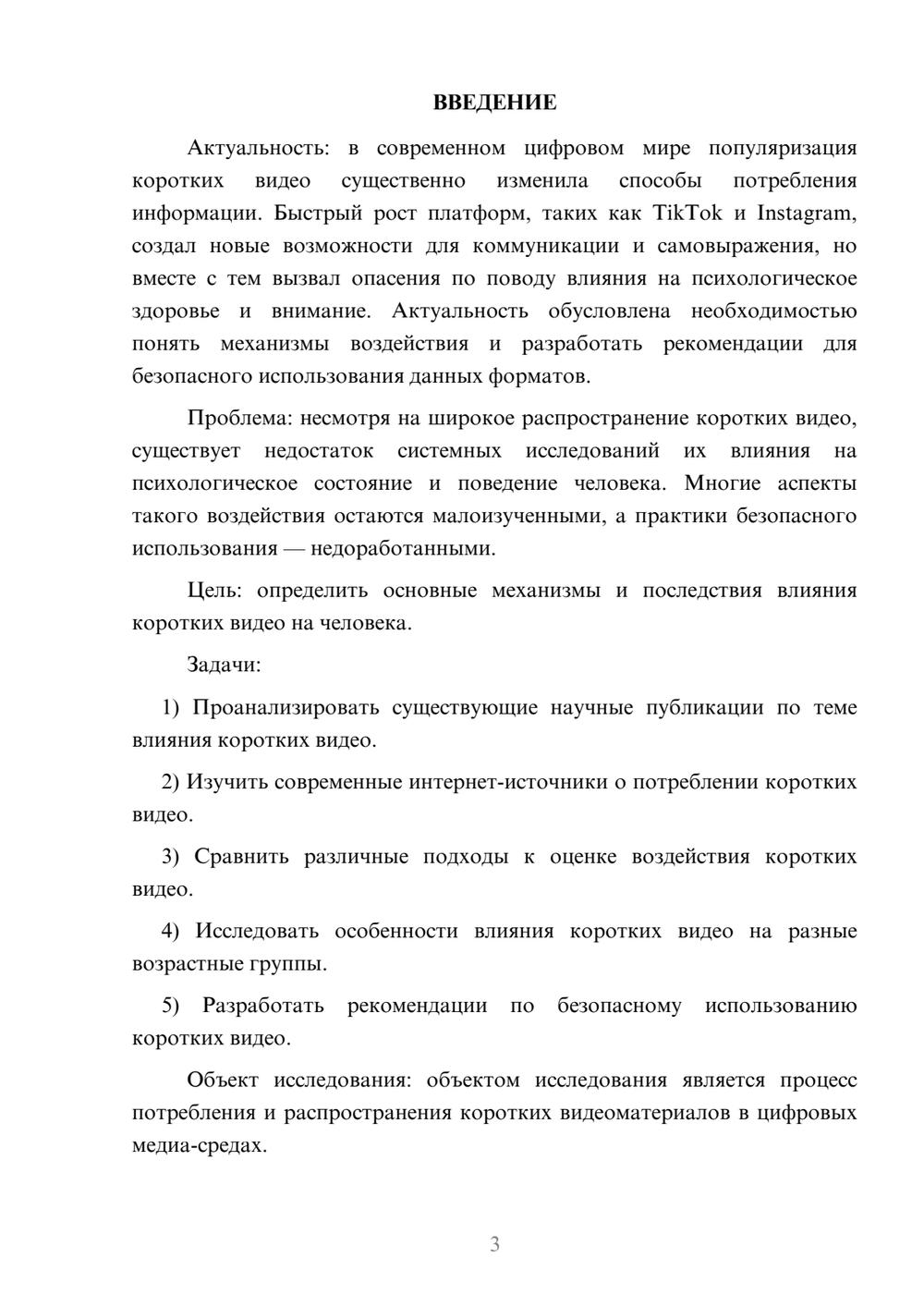 Предпросмотр курсовой работы 3