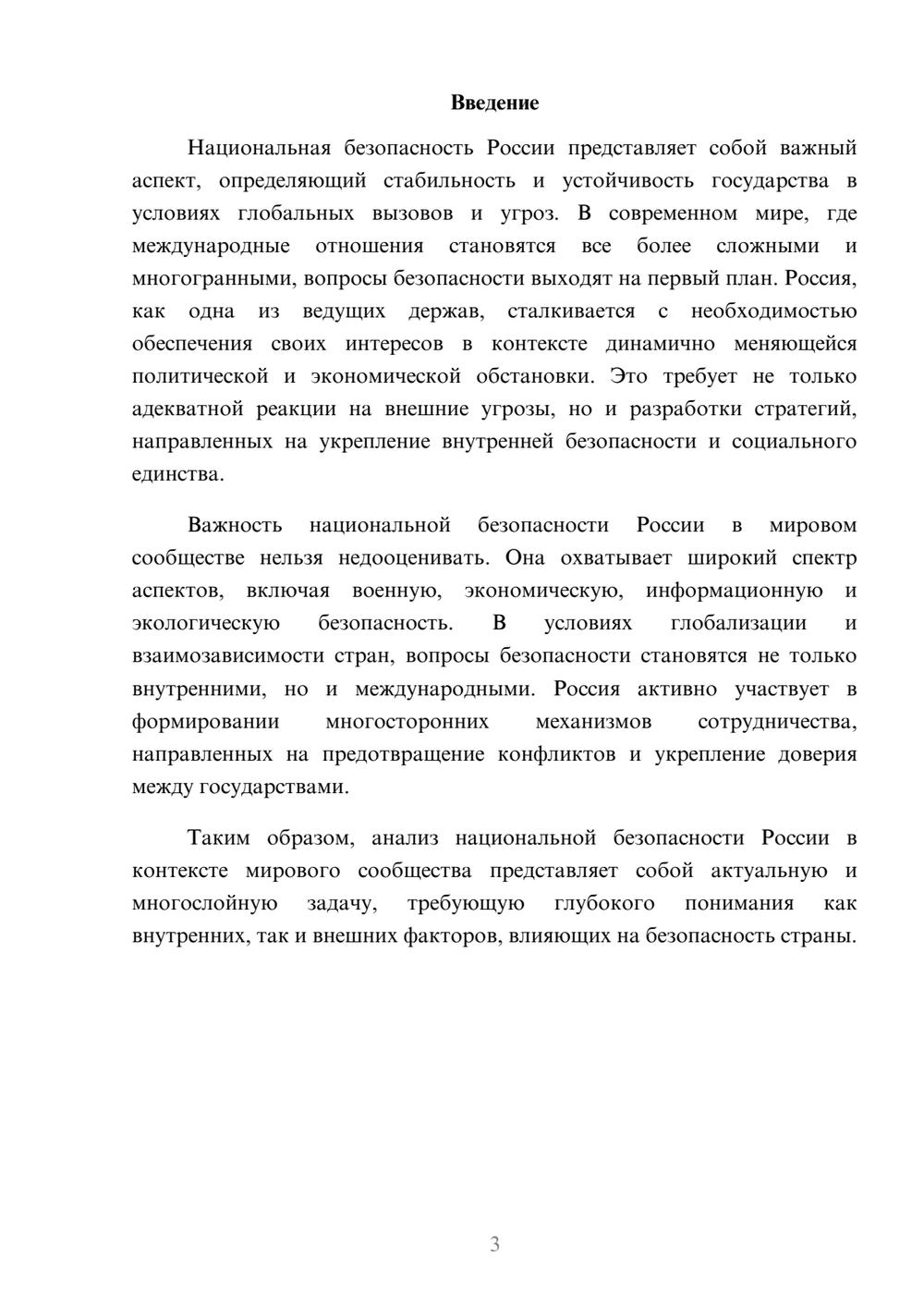 Предпросмотр реферата 3