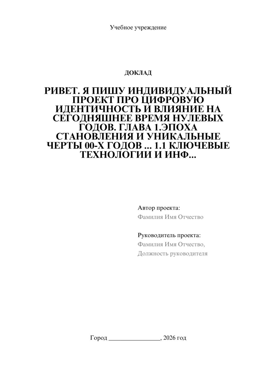 Предпросмотр доклада 1