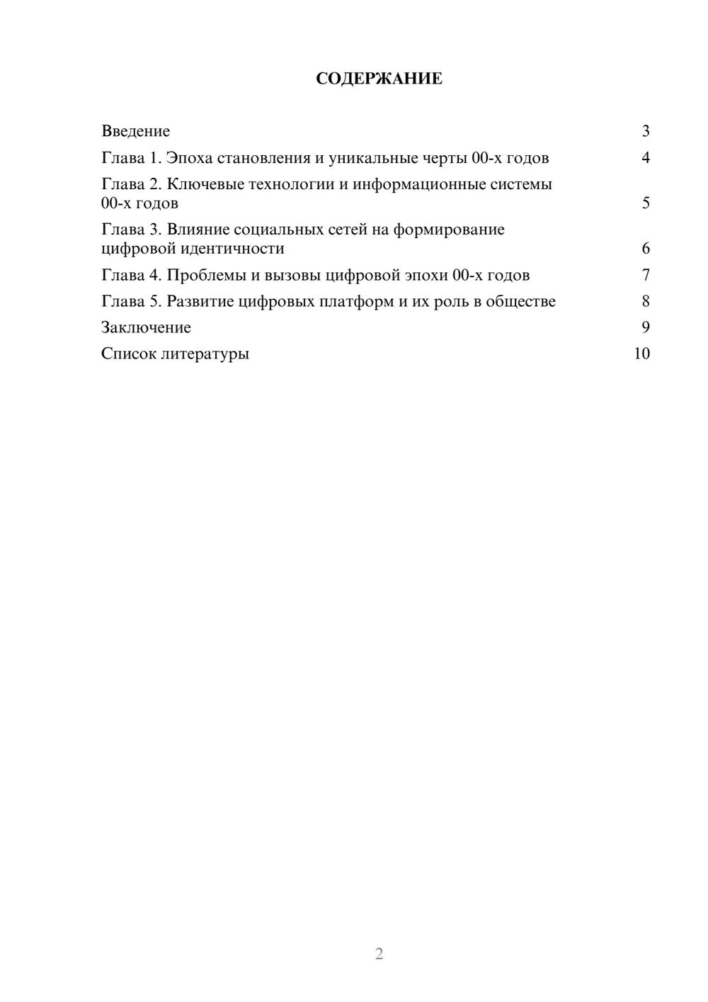 Предпросмотр доклада 2
