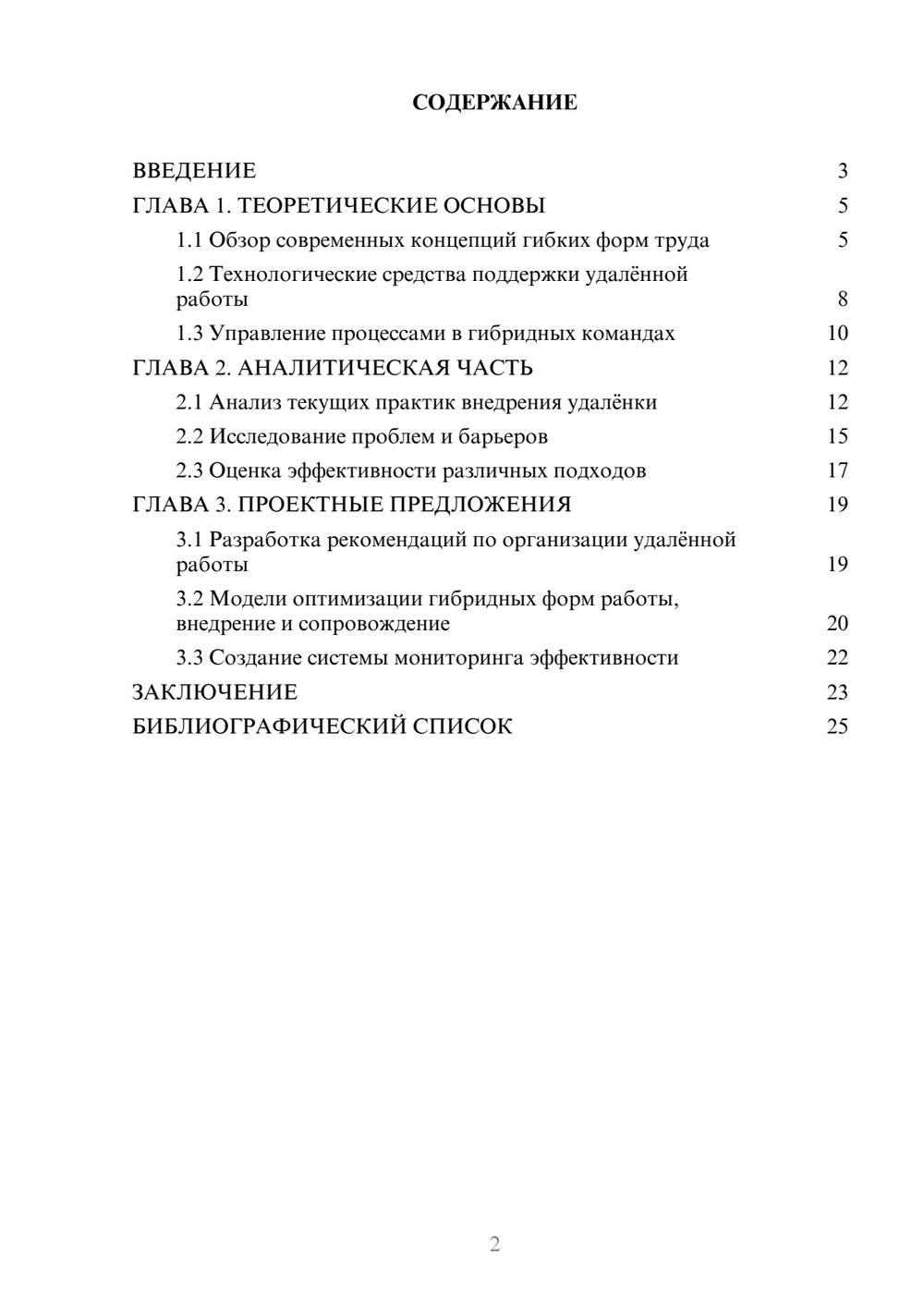 Предпросмотр курсовой работы 2