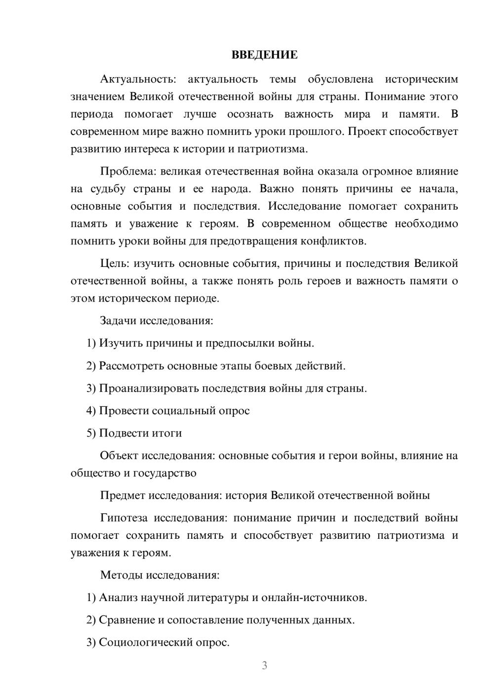 Предпросмотр проекта 3