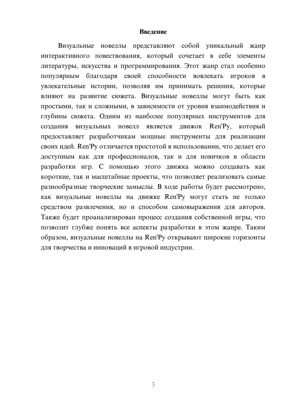 Предпросмотр реферата 3