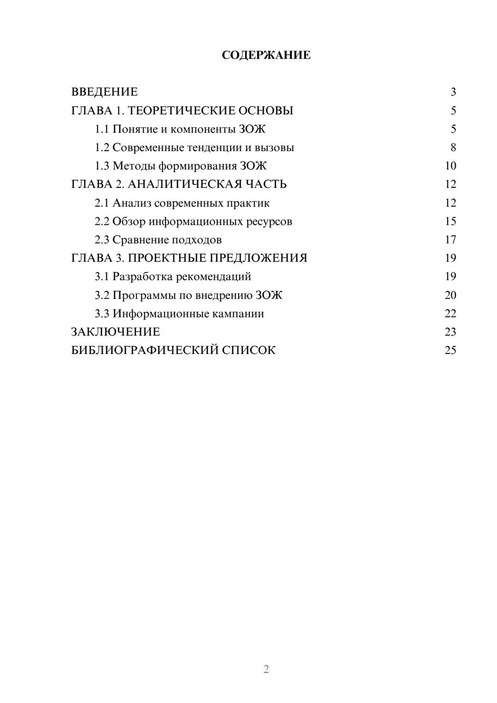 Предпросмотр курсовой работы 2