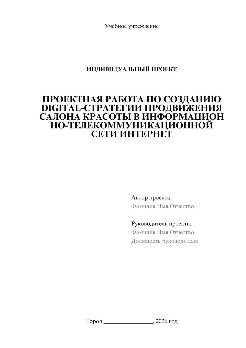 Предпросмотр проекта 1