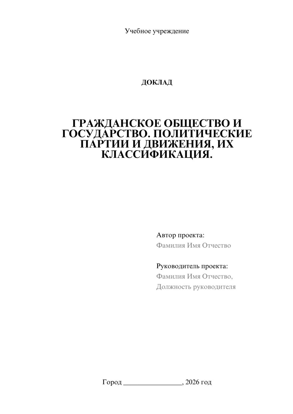 Предпросмотр доклада 1