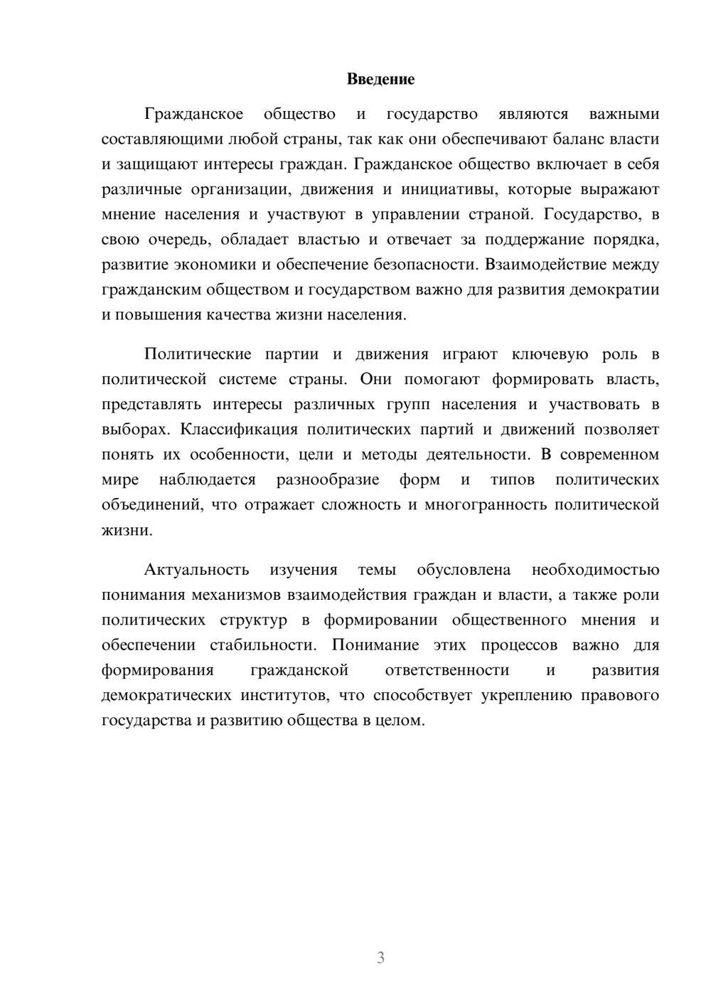 Предпросмотр доклада 3