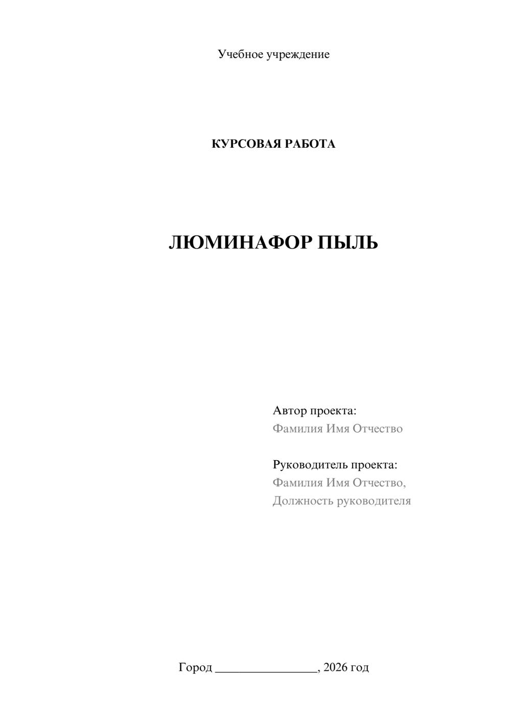 Предпросмотр курсовой работы 1