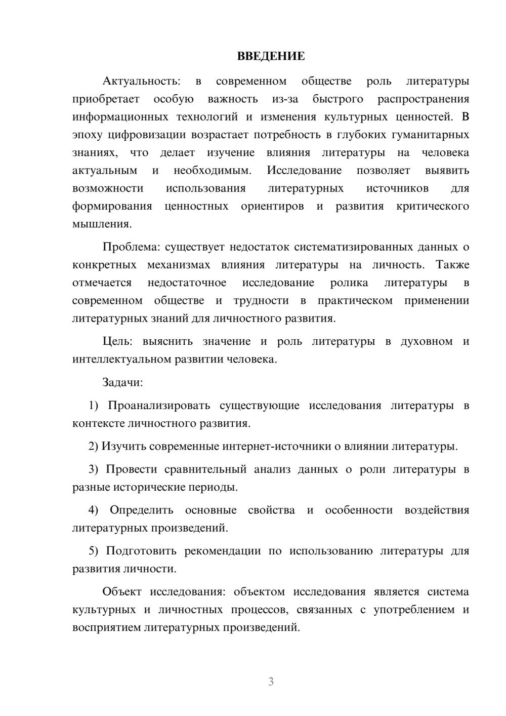 Предпросмотр курсовой работы 3