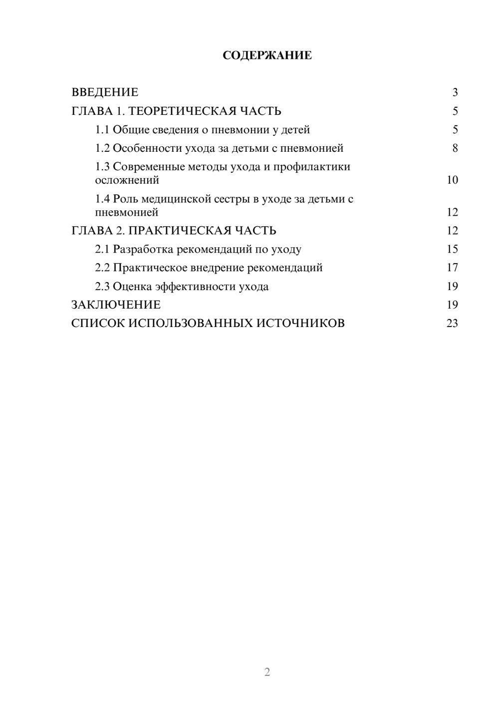 Предпросмотр курсовой работы 2