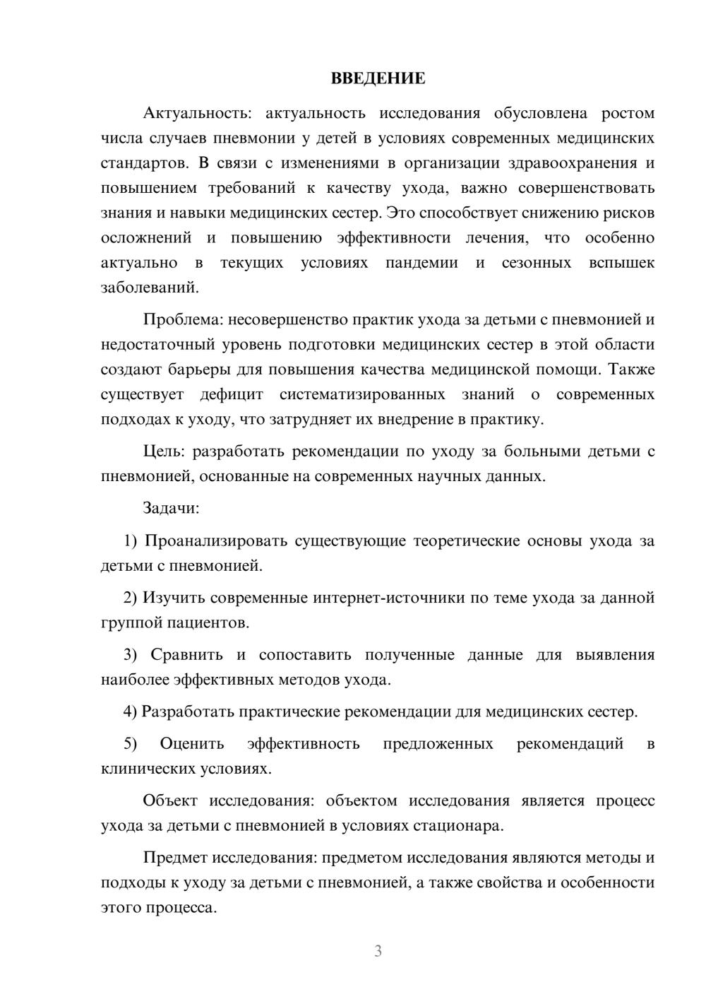 Предпросмотр курсовой работы 3