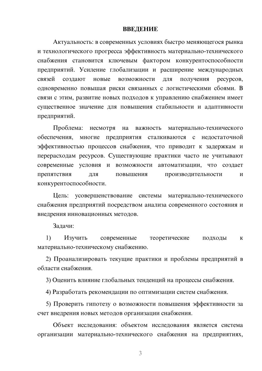 Предпросмотр курсовой работы 3