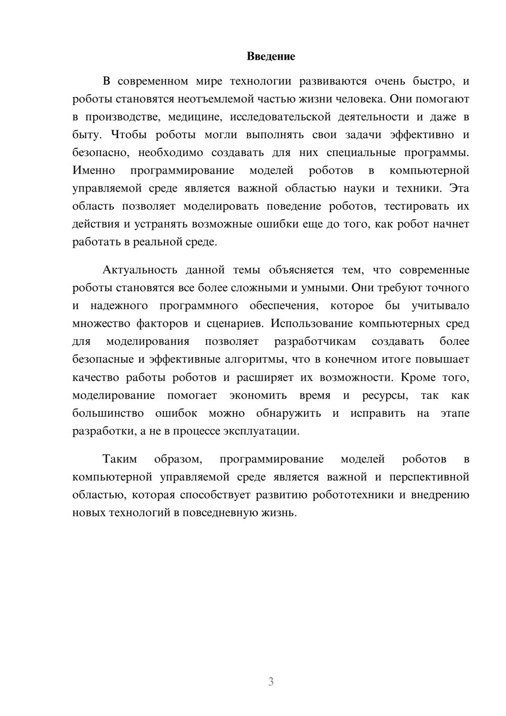 Предпросмотр доклада 3