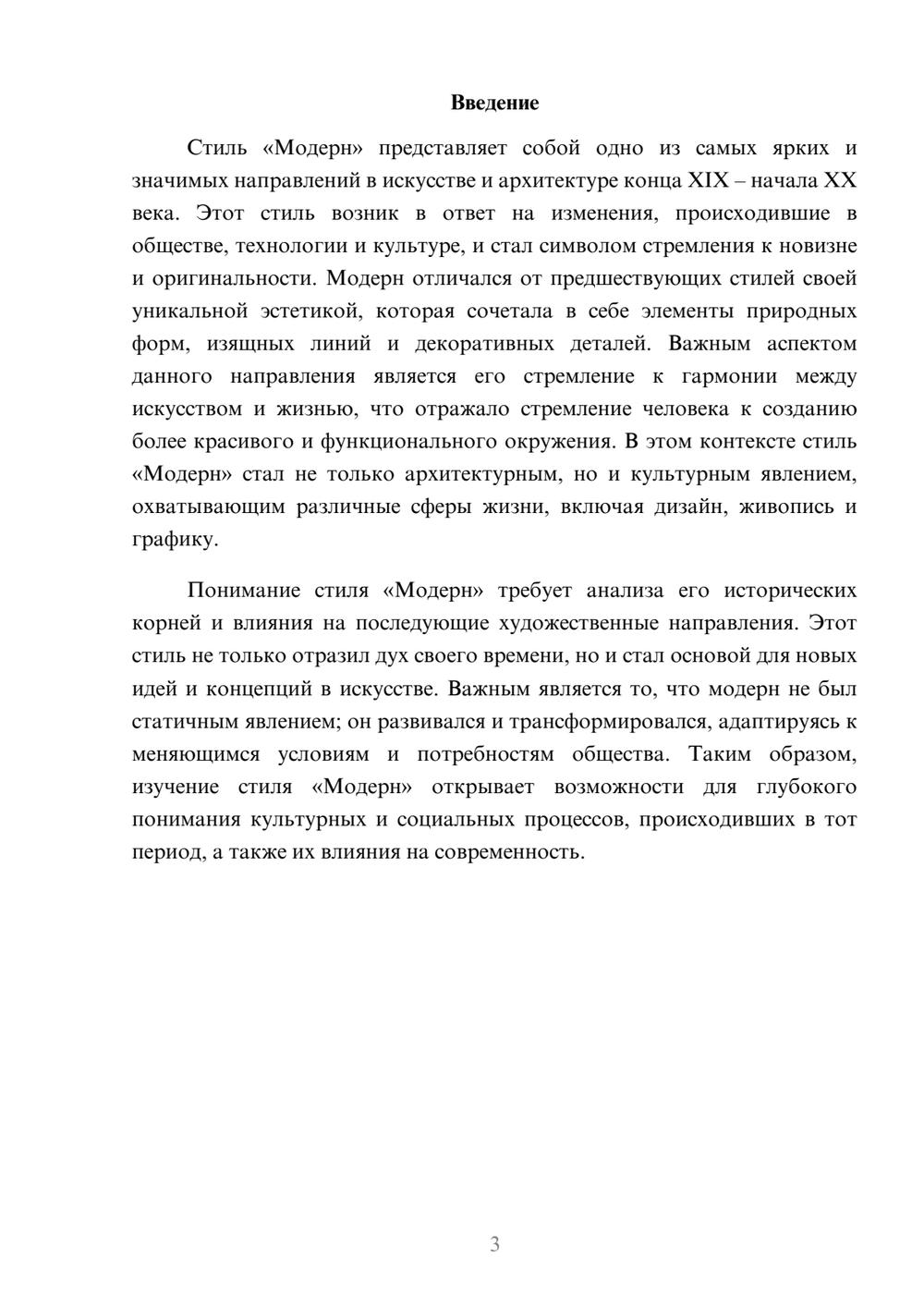 Предпросмотр реферата 3