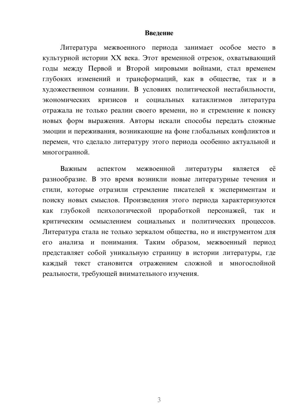 Предпросмотр реферата 3