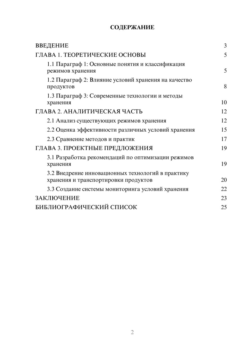 Предпросмотр курсовой работы 2