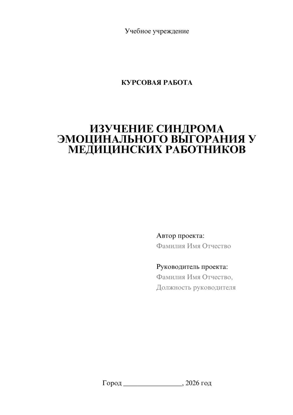 Предпросмотр курсовой работы 1