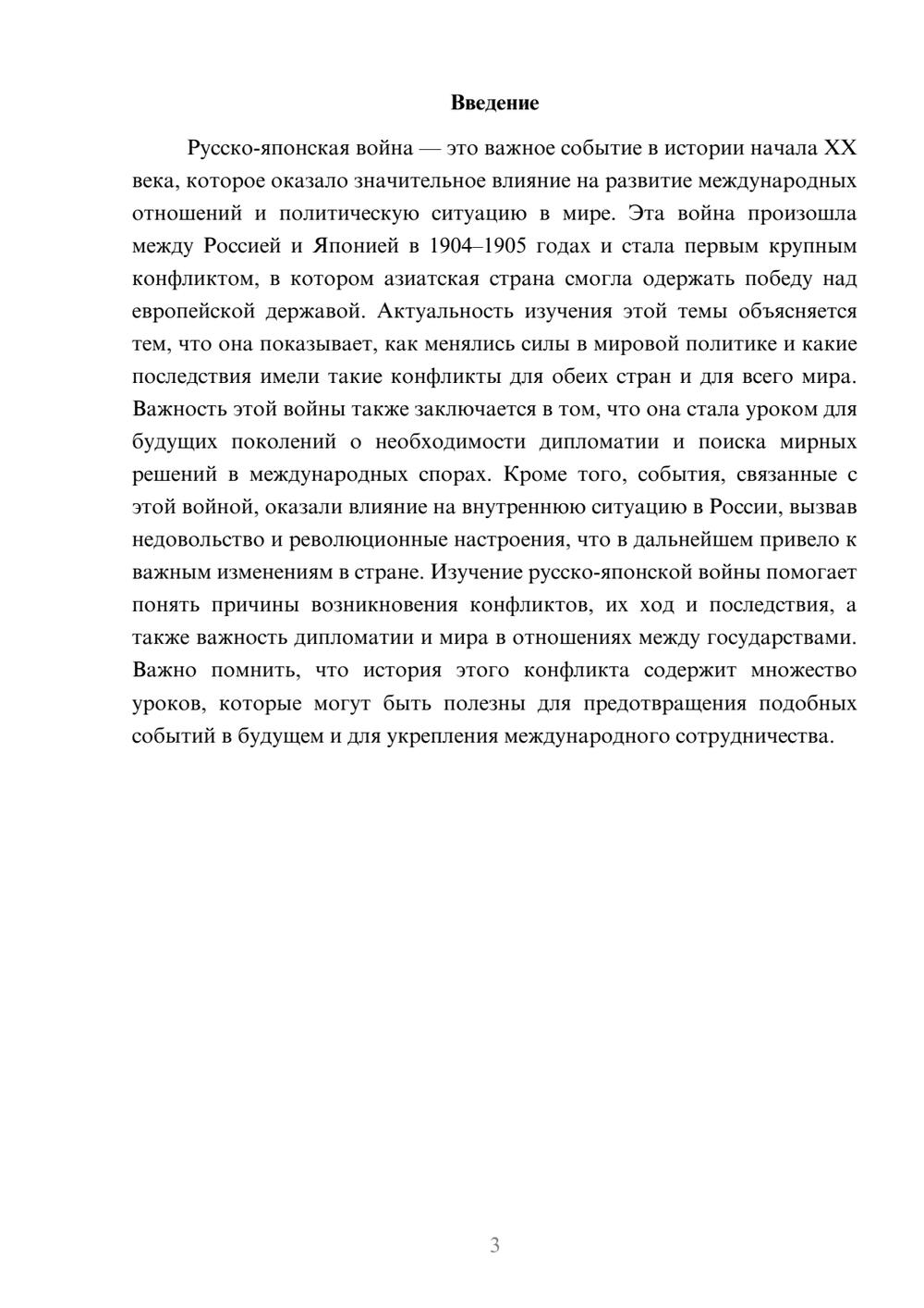 Предпросмотр доклада 3