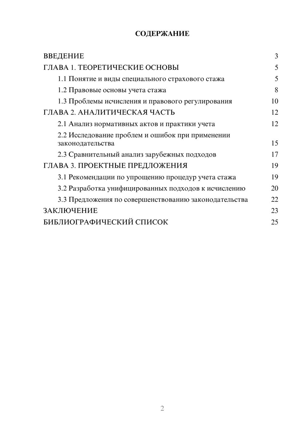 Предпросмотр курсовой работы 2