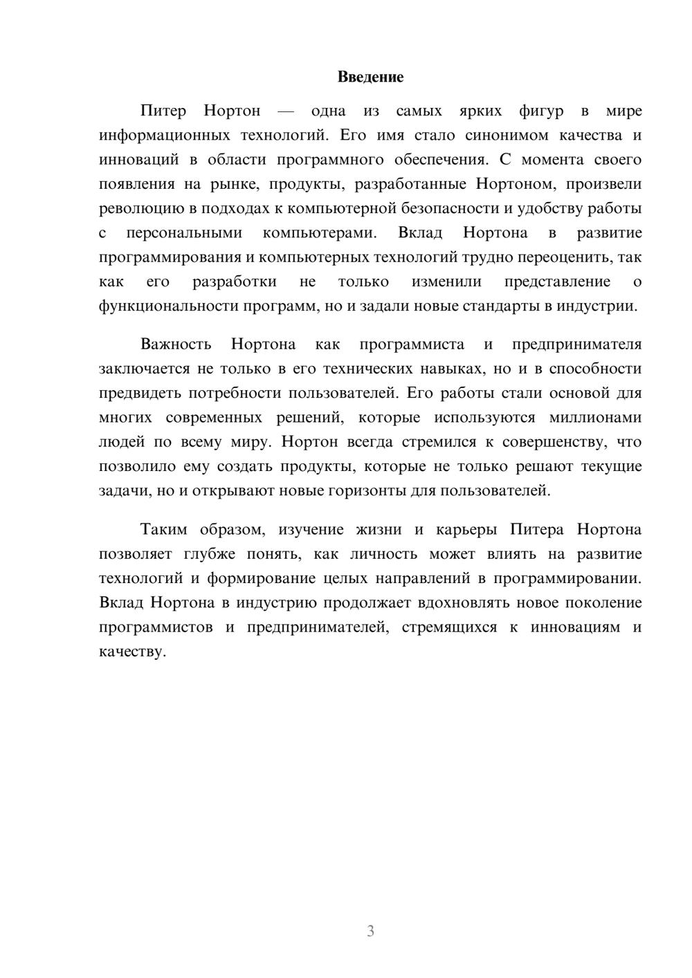 Предпросмотр реферата 3
