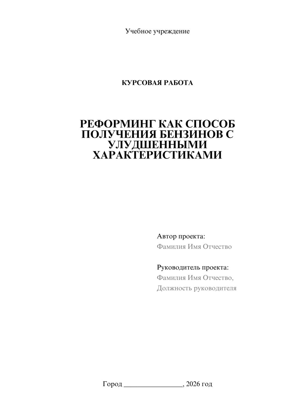 Предпросмотр курсовой работы 1