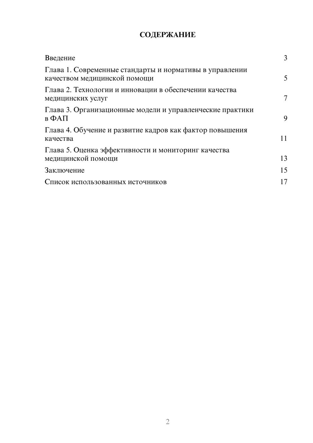 Предпросмотр реферата 2
