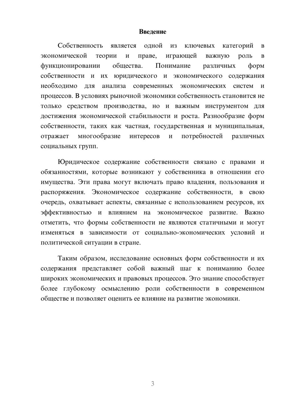 Предпросмотр реферата 3