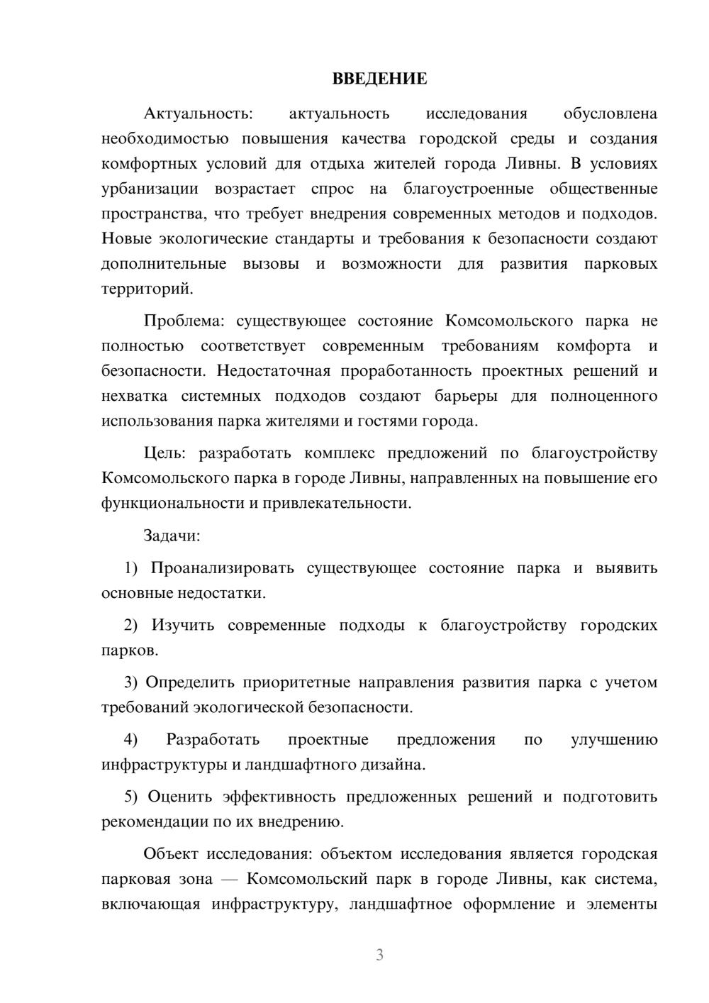 Предпросмотр курсовой работы 3