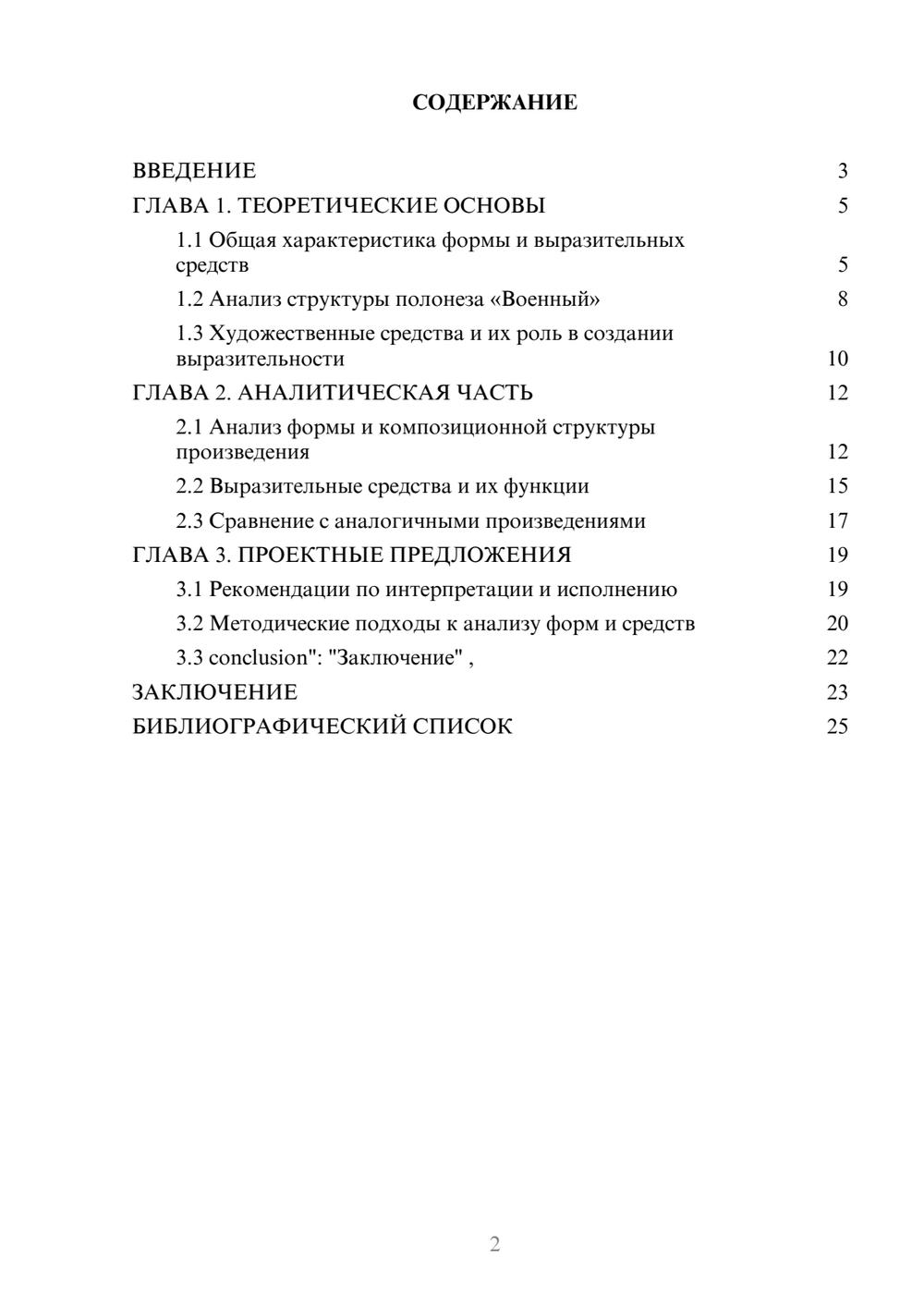 Предпросмотр курсовой работы 2