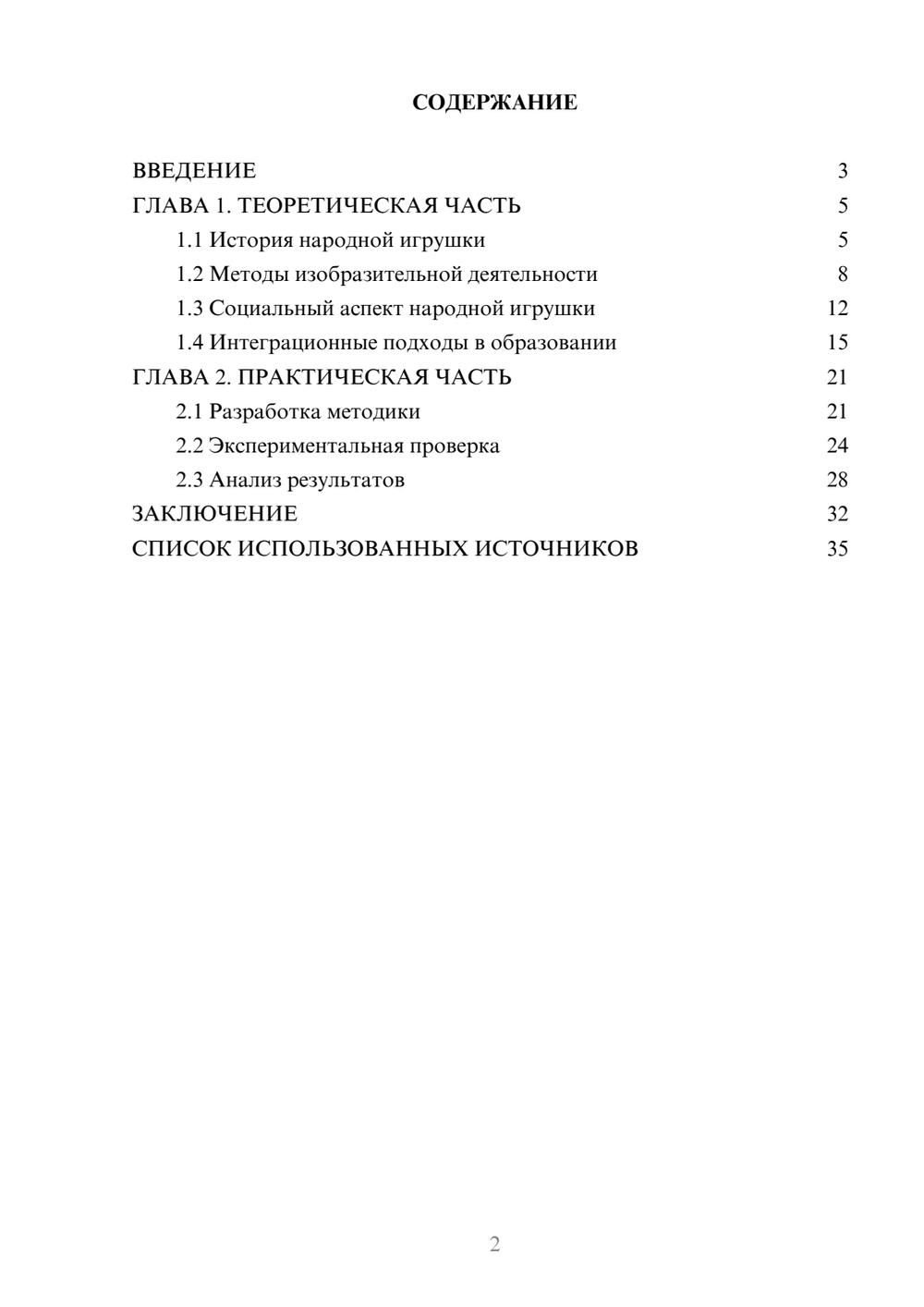 Предпросмотр курсовой работы 2