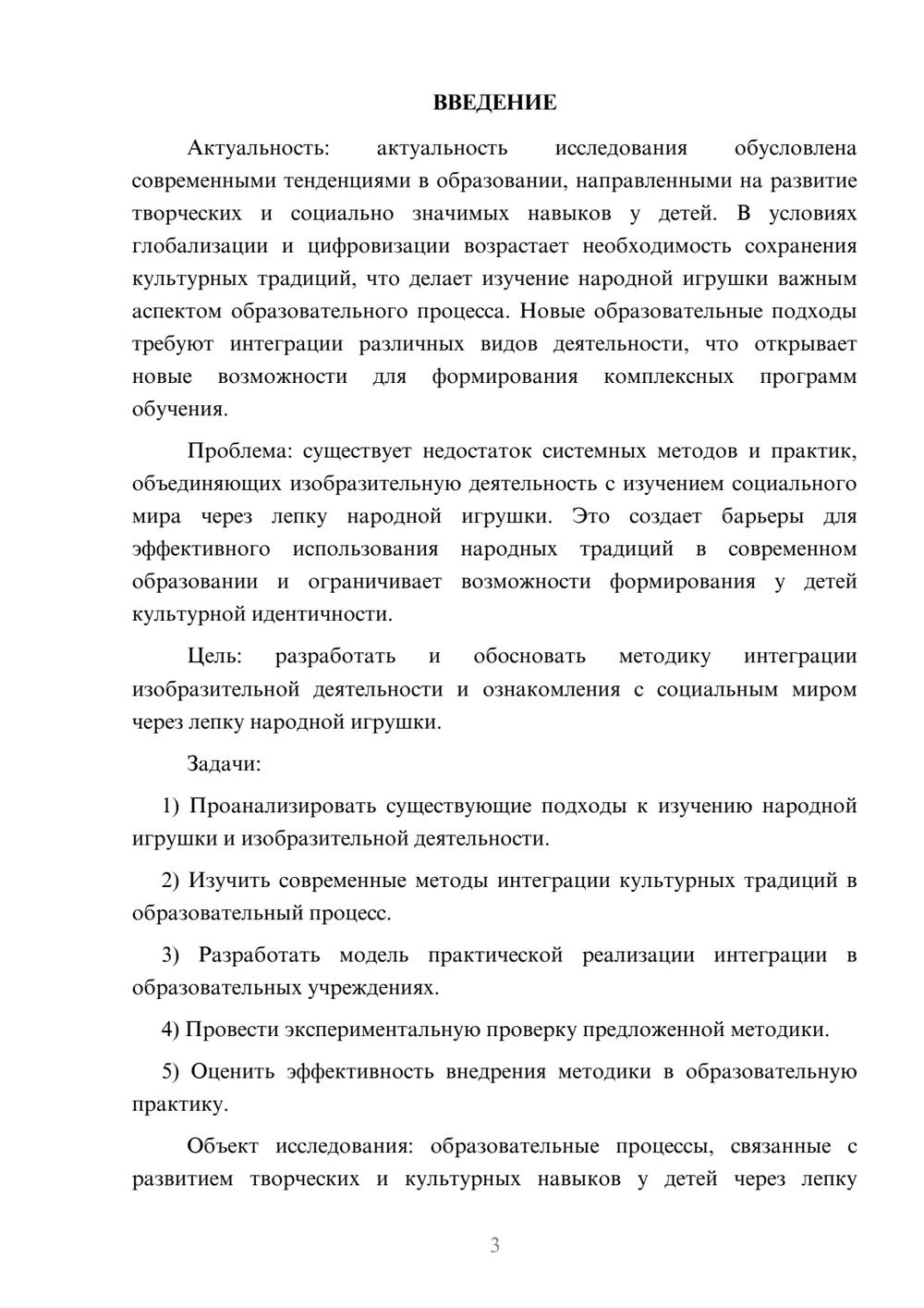 Предпросмотр курсовой работы 3