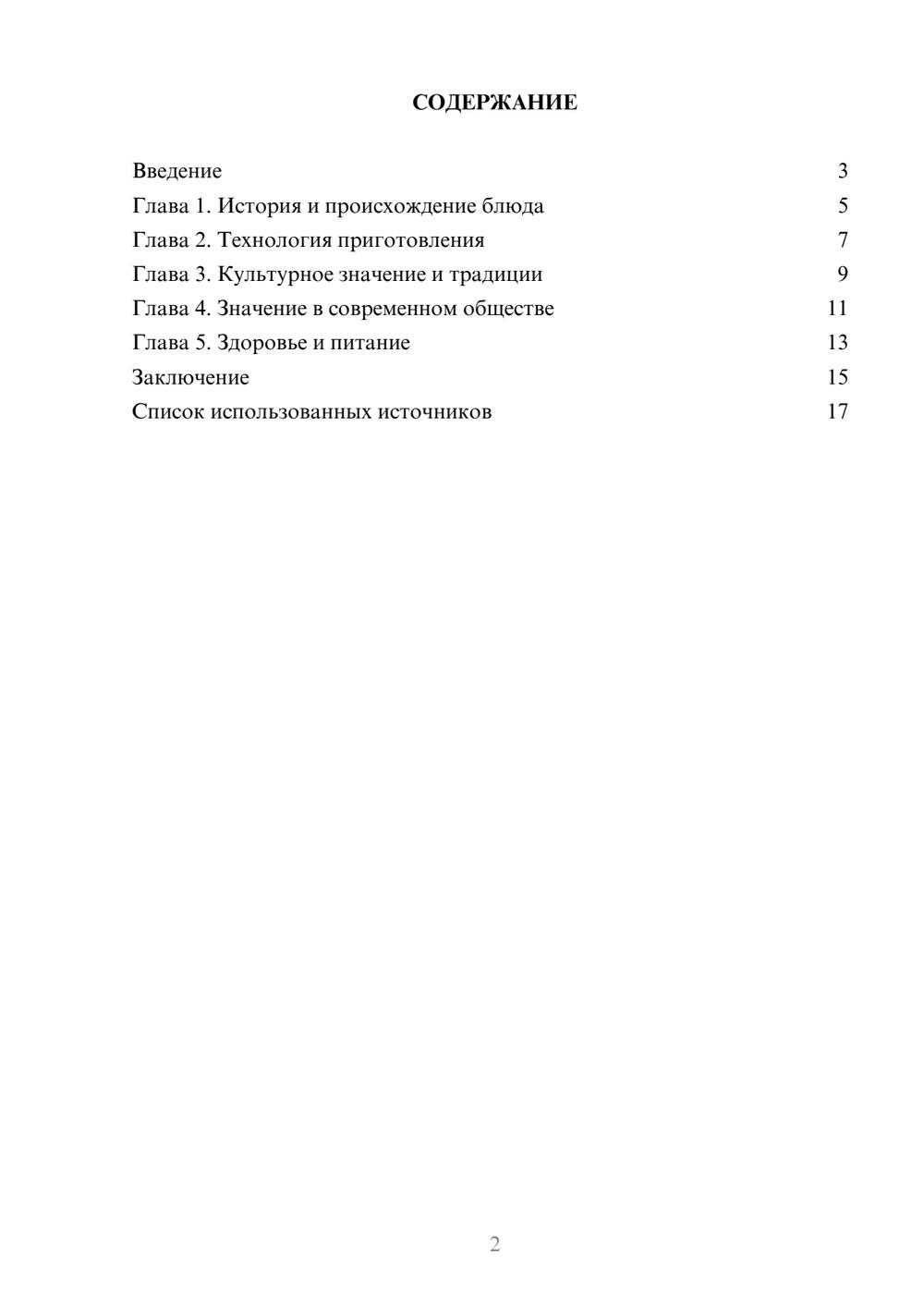 Предпросмотр реферата 2